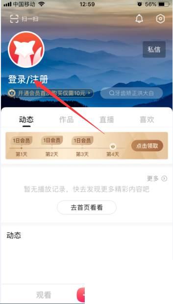 搜狐视频怎么登录账号