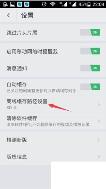 搜狐视频如何更改缓存路径