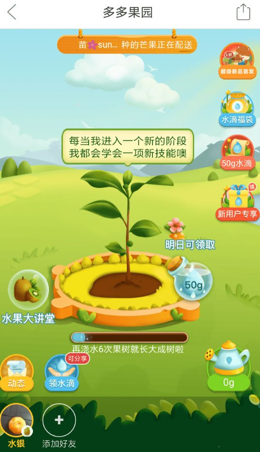 拼多多果园好友不见了怎么设置 多多果园无法显示好友怎么办