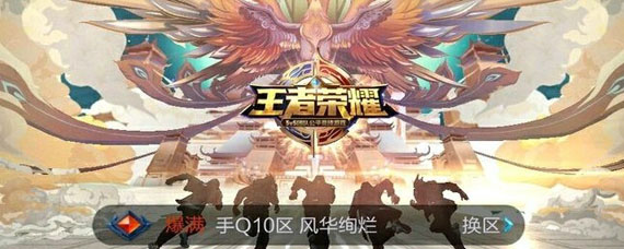 王者荣耀很久没玩了忘记哪个区了怎么办 忘记自己是哪个区怎么办