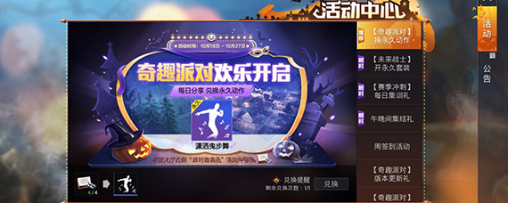 和平精英奇趣派对邀请函怎么获得 和平精英为何分享没有派对邀请函