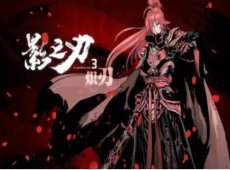 影之刃3炽刃技能链怎么搭配 影之刃3炽刃技能链搭