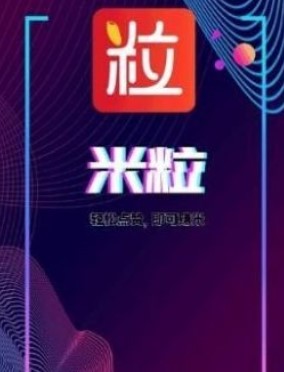 米粒通邀请码