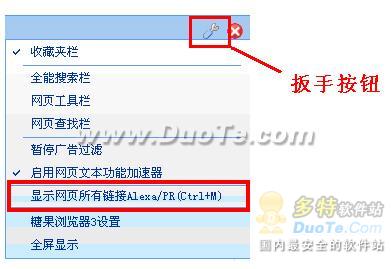 糖果浏览器高级技巧:一键显示网页所有链接的Alexa和PR