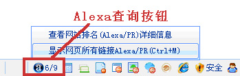 糖果浏览器高级技巧:一键显示网页所有链接的Alexa和PR