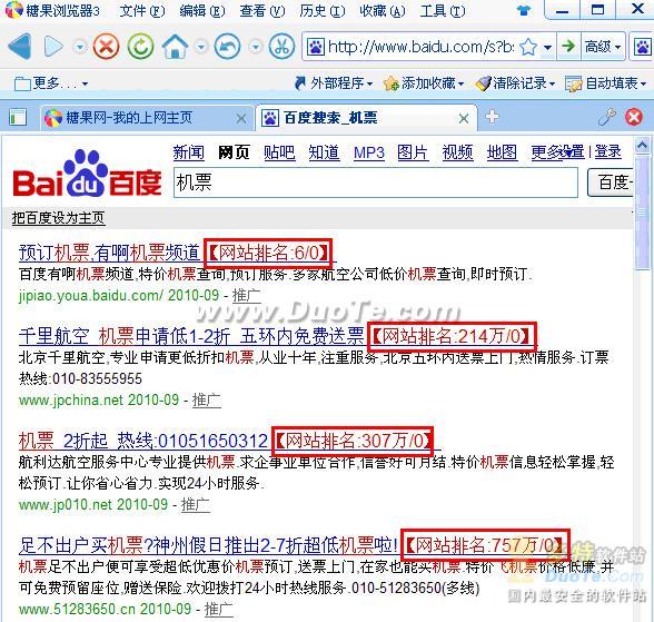 糖果浏览器高级技巧:一键显示网页所有链接的Alexa和PR