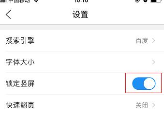 手机QQ浏览器怎么锁定竖屏[多图]