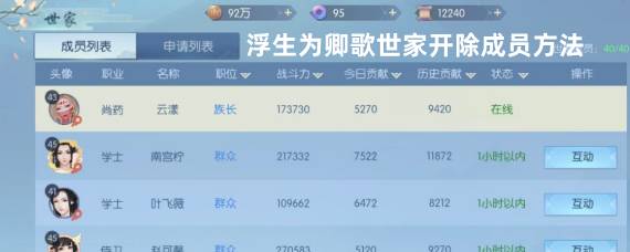 浮生为卿歌世家怎么开除成员 浮生为卿歌世家开除成员方法