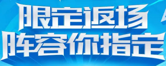 王者荣耀4周年皮肤返场在哪投票 4周年皮肤返场投票地址在哪