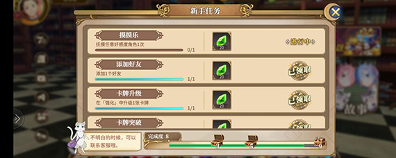 从零开始的异世界生活抚摸任务攻略 从零开始的异世界生活摸摸乐怎么做