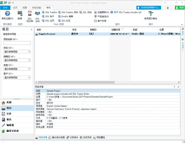 SDL Trados Studio2020(附补丁)