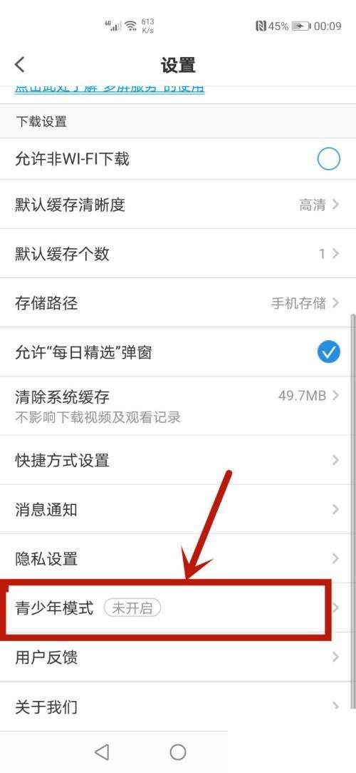 PP视频怎么开启青少年模式