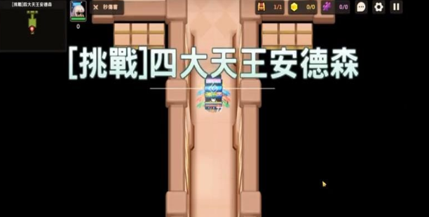 坎公骑冠剑挑战四大天王安德森怎么打 坎公骑冠剑