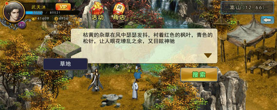 濡沫江湖嵩山支线怎么做 濡沫江湖嵩山支线任务攻略