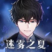 迷雾之夏手游结局有几个 迷雾之夏手游所有结局一览