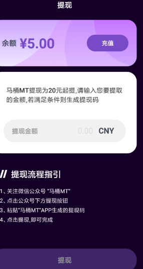 马桶MT如何提现 马桶MT红包提现步骤