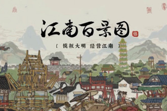 江南百景图书籍要怎么获得 书籍获取方法介绍