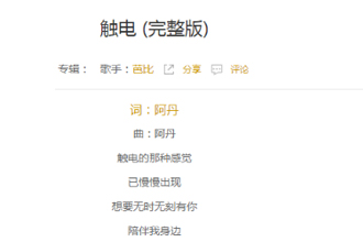 抖音爱的魔力转圈圈下一句是什么 抖音爱的魔力转圈圈歌名是什么