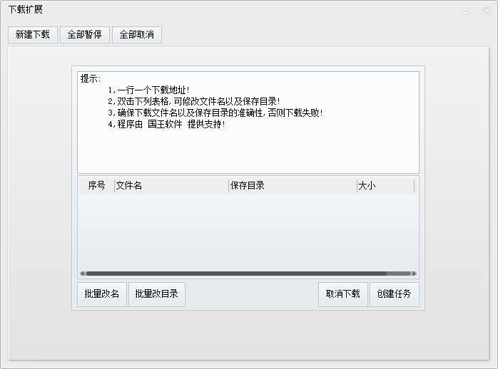 aria2c下载拓展工具