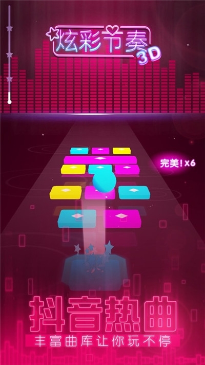 炫彩节奏3D无限钻石