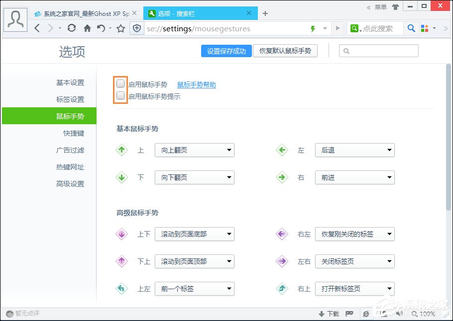 360浏览器鼠标手势怎么关 取消360浏览器鼠标手势的方法