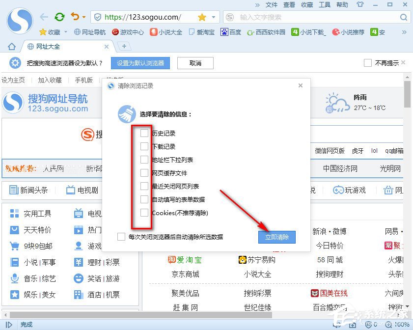 搜狗浏览器怎么清除缓存 搜狗浏览器清除缓存的方法