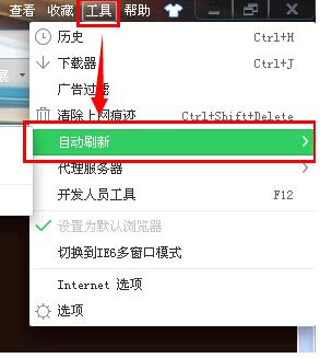 360浏览器自动刷新选项设置方法