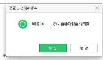 360浏览器自动刷新选项设置方法