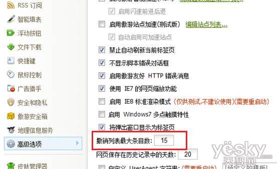 傲游浏览器误关网页恢复方法