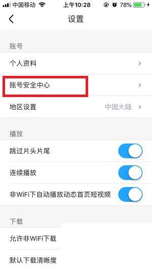 如何注销优酷账号,优酷账号如何注销