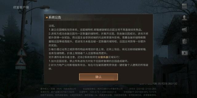 明日之后拆家规则详解 明日之后拆家规则攻略