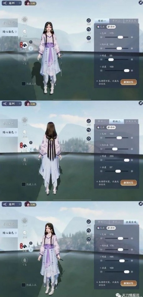 天涯明月刀手游洛神赋怎么染色 天涯明月刀手游洛