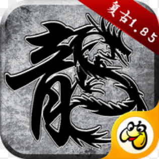 贪玩复古