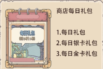 最强蜗牛每日礼包有什么 每日金卡礼包介绍