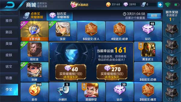 王者荣耀钻石夺宝幸运值满是多少 王者荣耀钻石夺