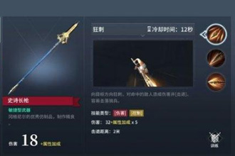 猎手之王长枪怎么样 长枪技能玩法详解