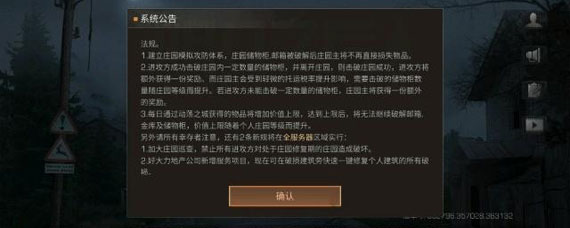 明日之后拆家规则详解 明日之后拆家规则攻略