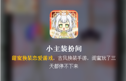 小主装扮间