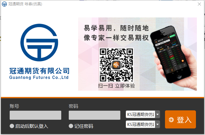 冠通期货咏春期权仿真交易软件