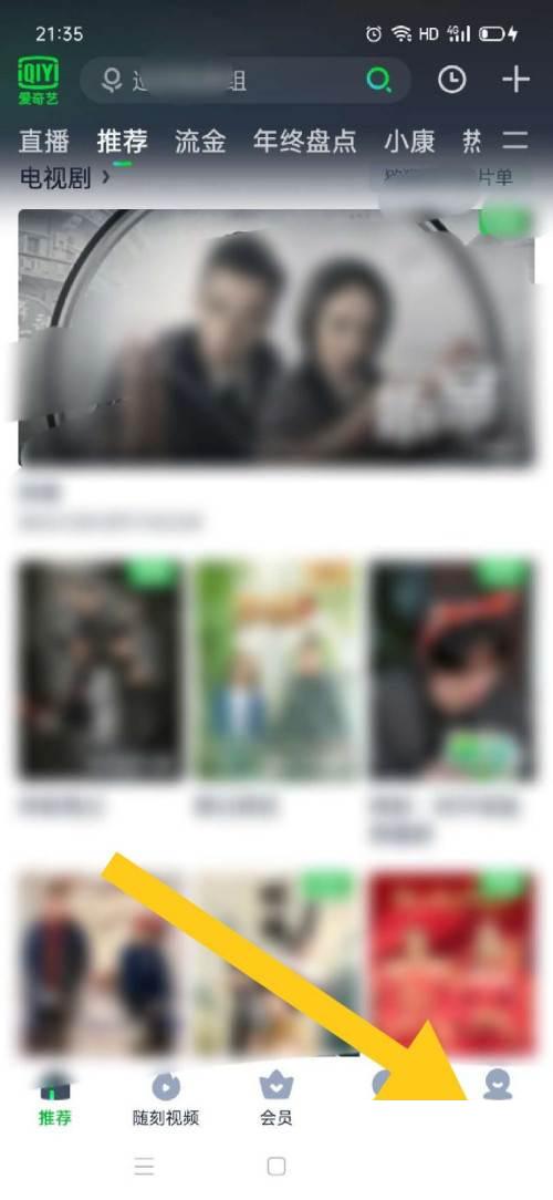 爱奇艺如何关闭夜间消息推送