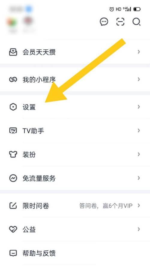 爱奇艺如何关闭夜间消息推送