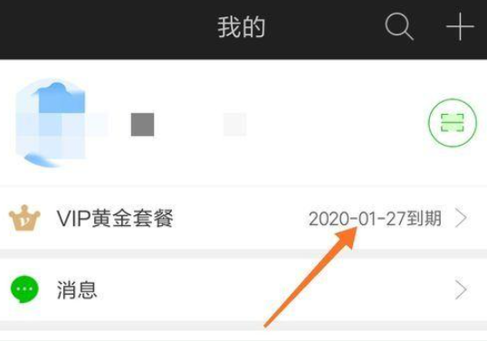 爱奇艺会员到期时间如何查看？