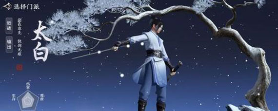 天涯明月刀手游太白流派解析 天涯明月刀手游太白流派详解