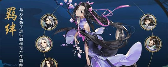 剑网3指尖江湖万花弟子特性怎么选 万花弟子特性推荐