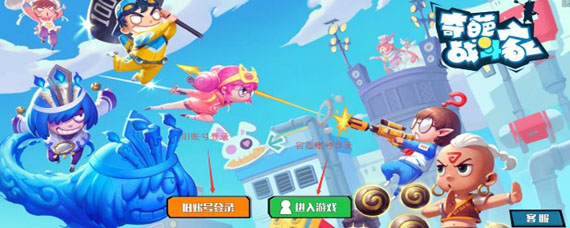 奇葩战斗家怎么绑定雷霆账号 旧帐号怎么转移成雷霆账号