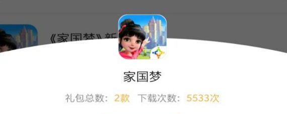 家国梦手游礼包兑换码在哪里领取 家国梦手游cdk领取方法