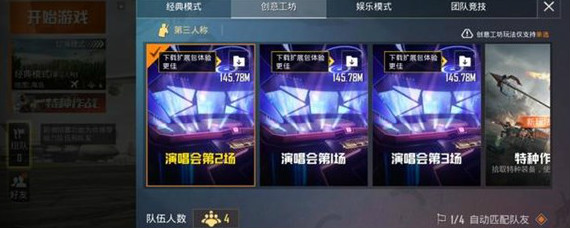 和平精英演唱会模式怎么进 和平精英演唱会模式怎么玩