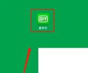 爱奇艺会员怎么登录