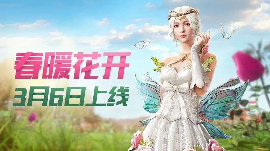 和平精英春暖花开军需技巧 和平精英春暖花开皮肤