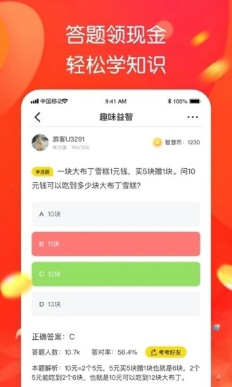 趣答题红包版